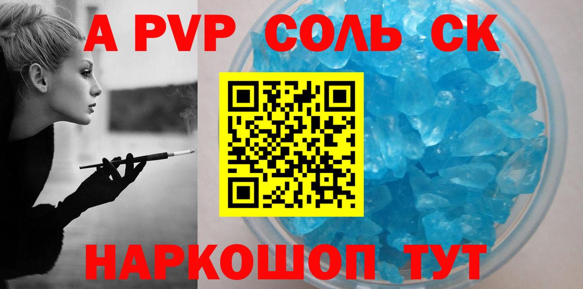 Альфа ПВП  A-PVP СК КРИС  Чернушка  Alpha PVP СК КРИС  Вход с VPN  Альфа ПВП Соль 