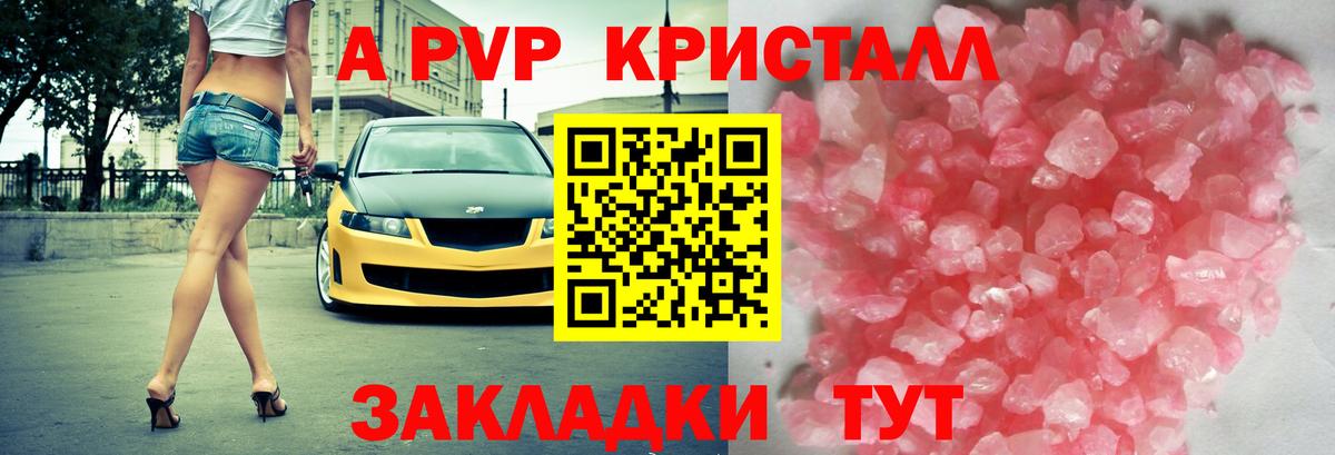 APVP кристаллы Чернушка