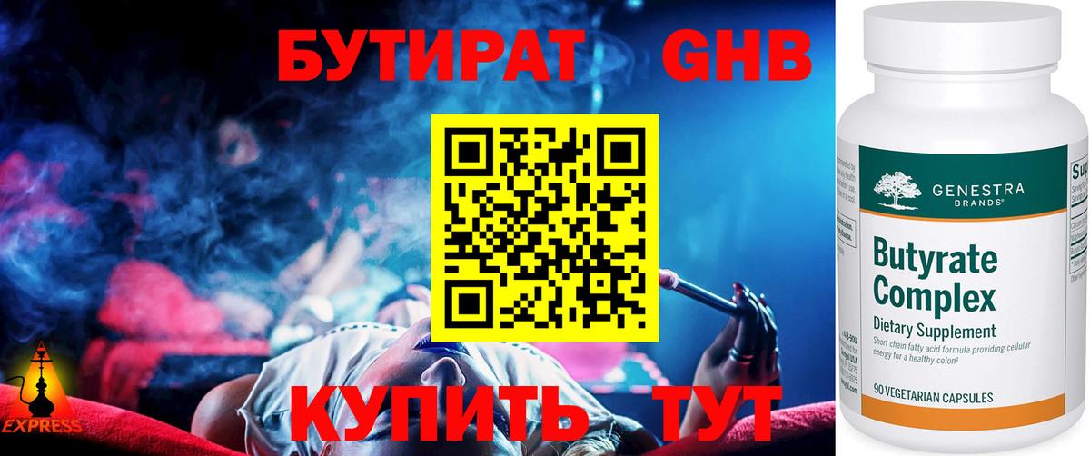 Чернушка  БУТИРАТ 1.4BDO  БУТИРАТ  Вход с VPN 
