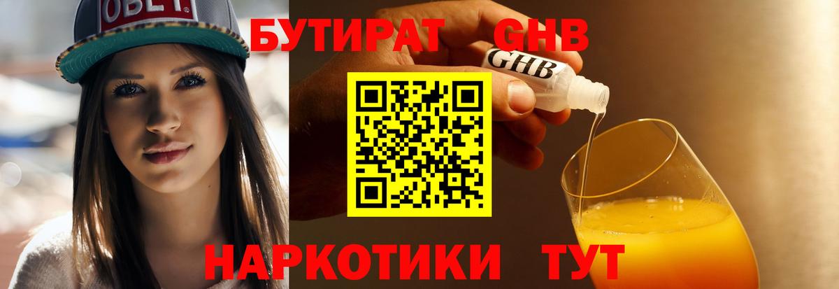 Бутират бутик Чернушка