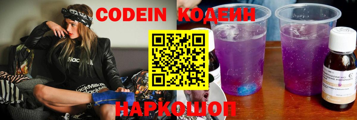 Чернушка  Кодеин напиток Lean (лин)  Вход с VPN 