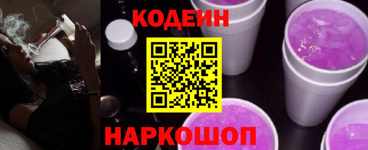 Кодеин напиток Lean (лин) Чернушка