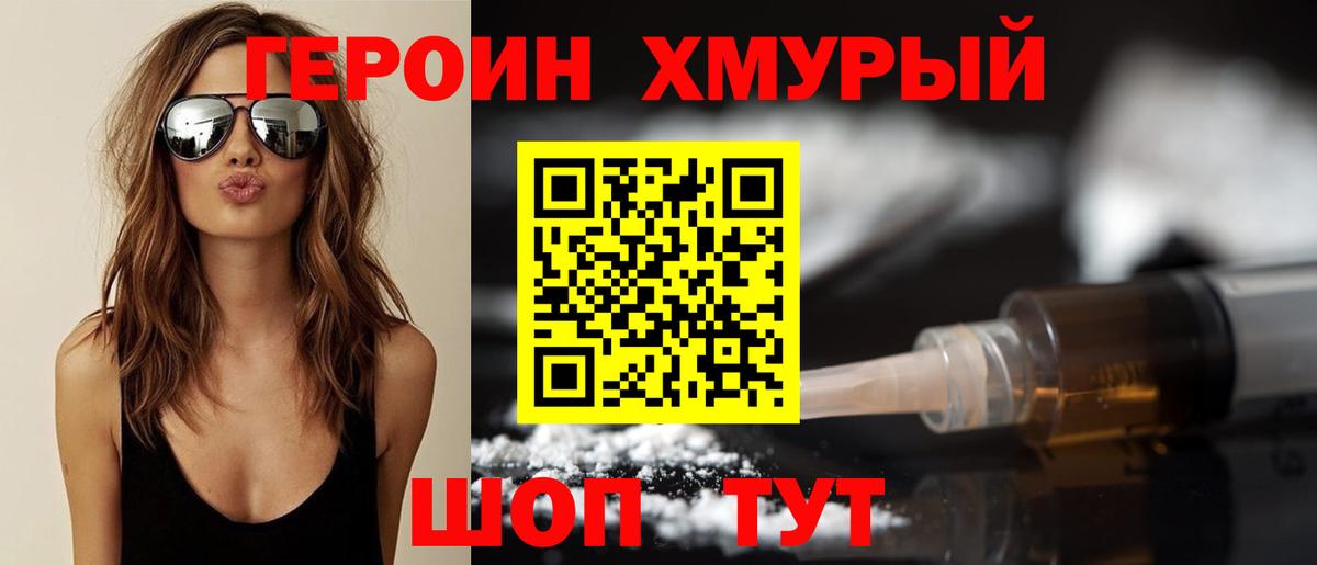 Героин афганец  Вход с VPN  Чернушка 