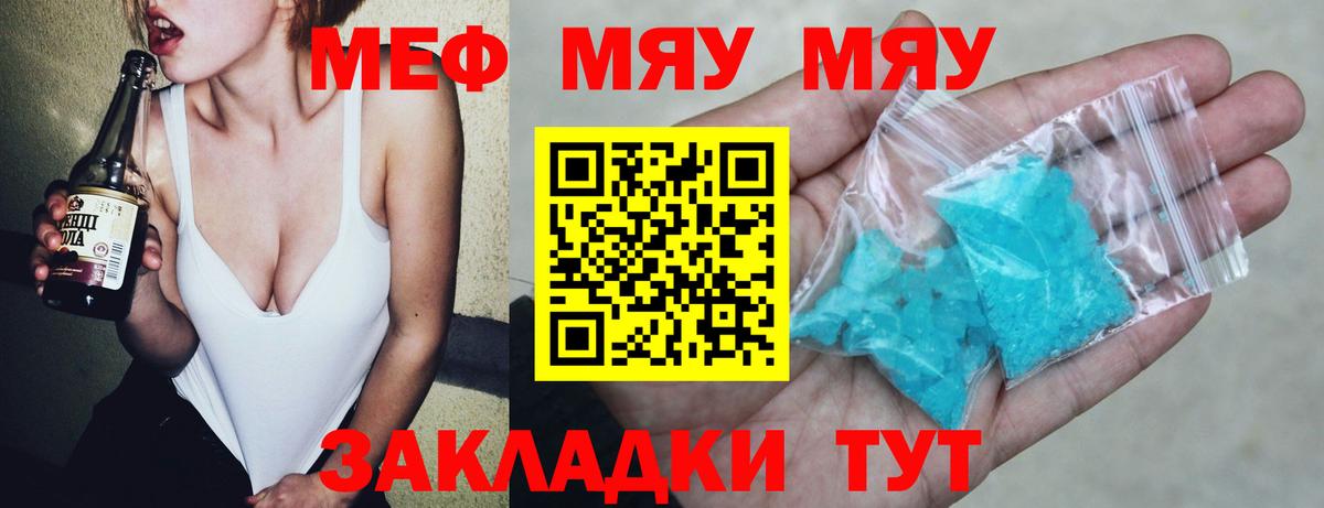 МЕФ 4 MMC  МЯУ-МЯУ  МЕФ  Чернушка  МЯУ-МЯУ 4 MMC  Вход с VPN 