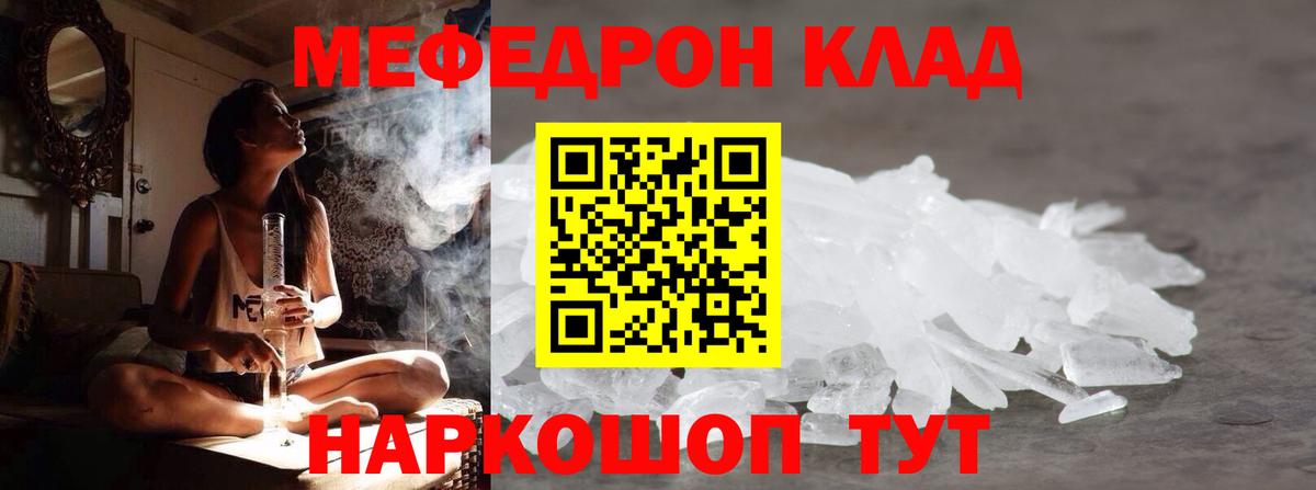 Меф мяу мяу мука Чернушка