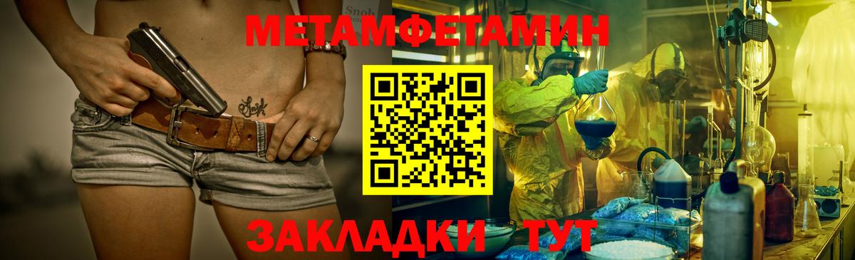 МЕТАМФЕТАМИН пудра Чернушка